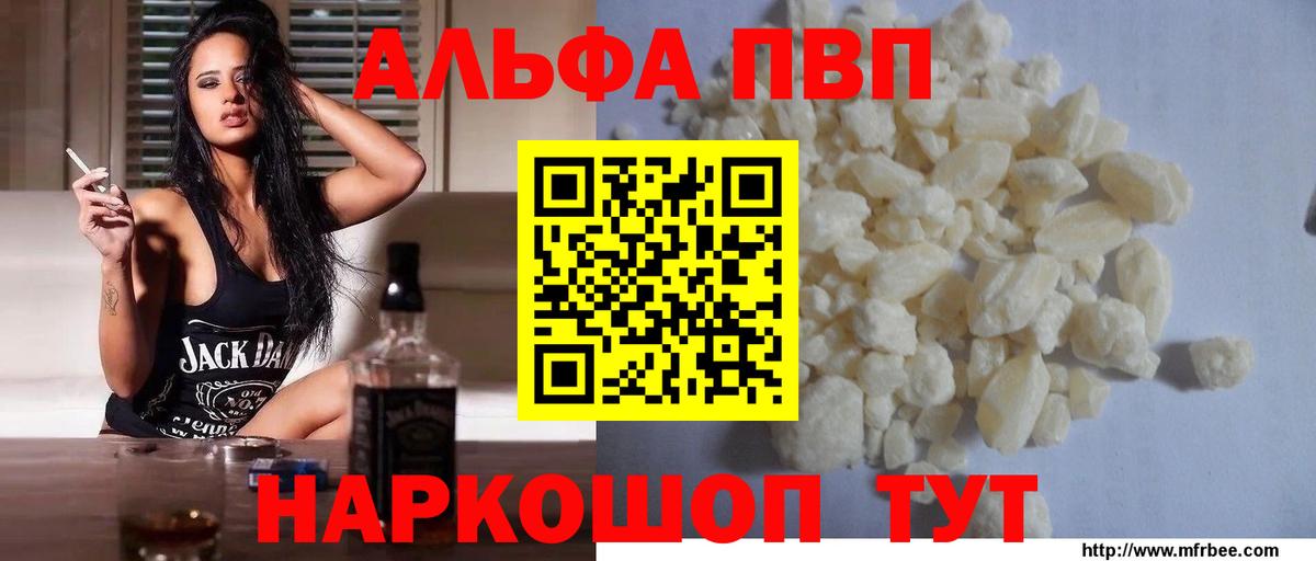 Alpha PVP Crystall Крымск