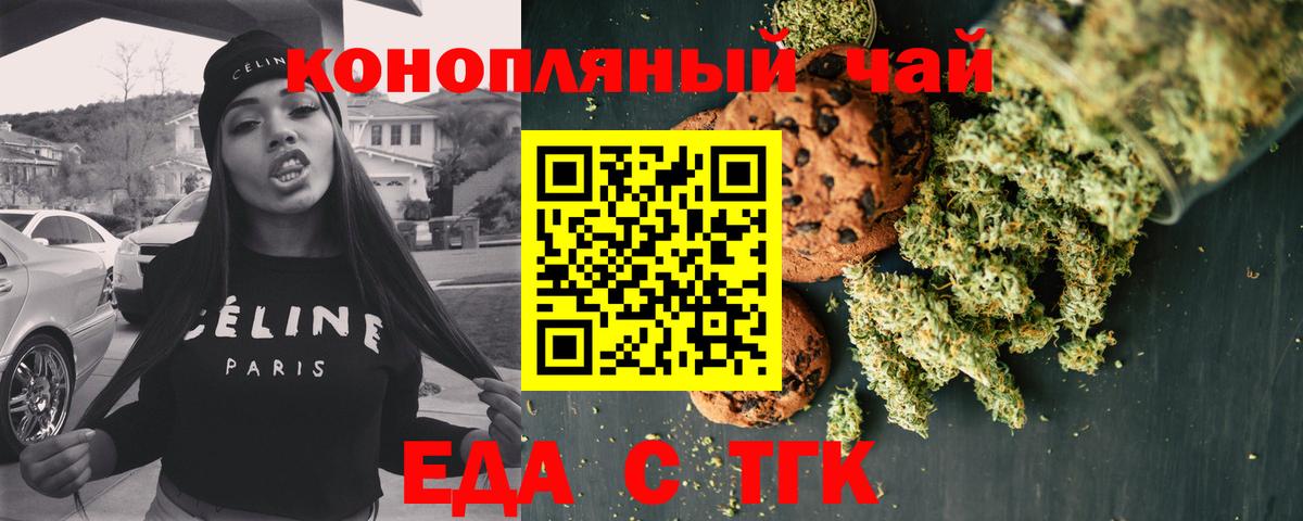 Еда ТГК марихуана Крымск