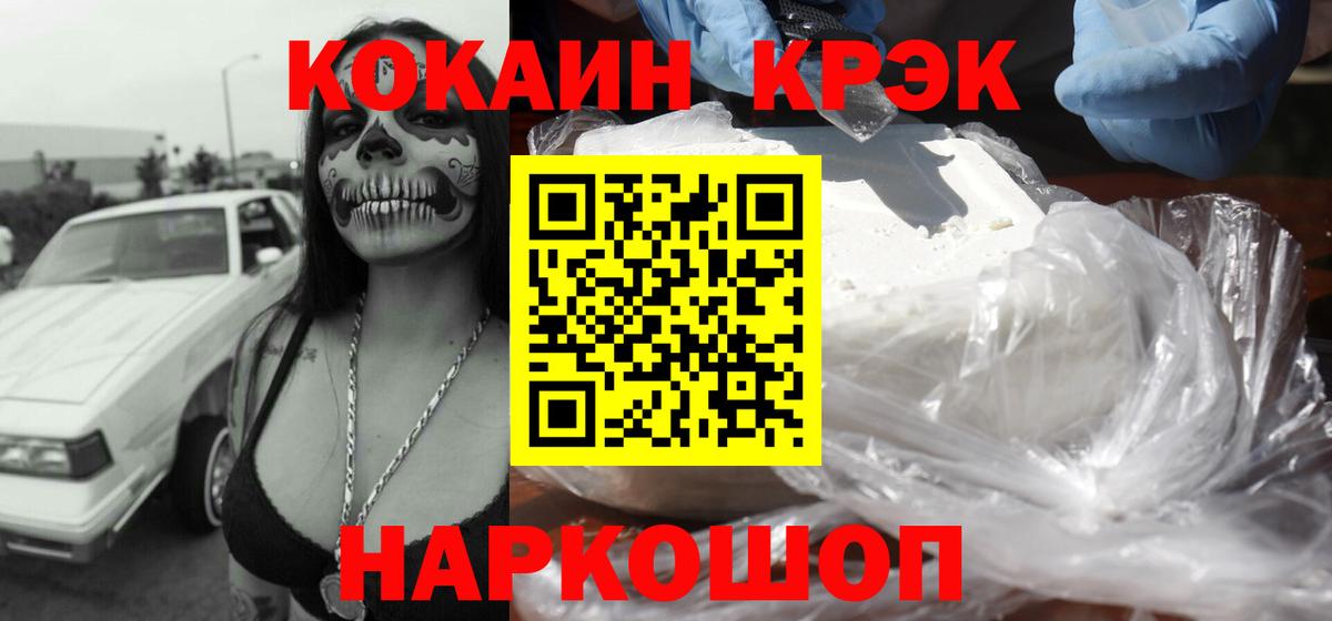 КОКАИН 99%  Вход с VPN  КОКАИН 97%  Крымск 