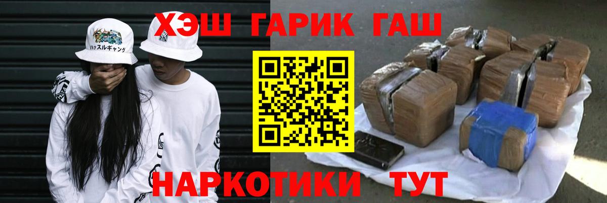 ГАШИШ гашик Крымск