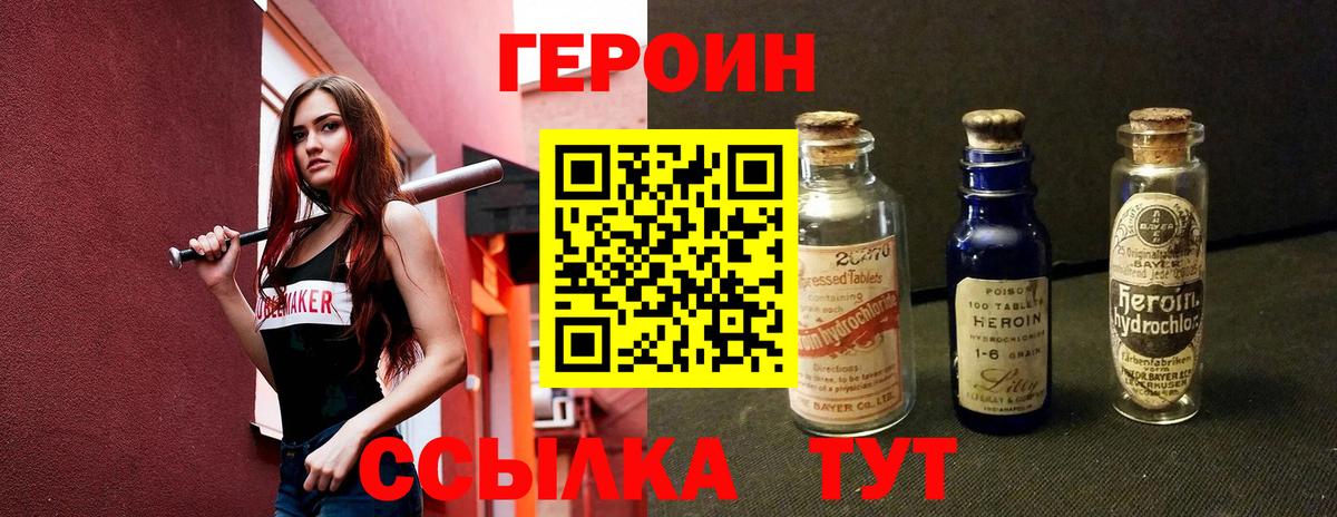 Героин белый  Вход с VPN  Крымск 