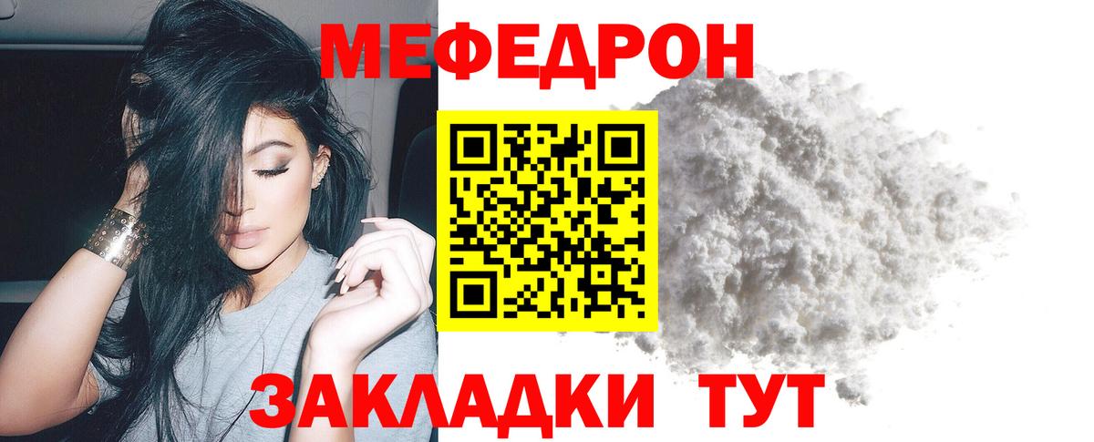 Крымск  Меф мяу мяу  Меф кристаллы  МЯУ-МЯУ  Вход с VPN 