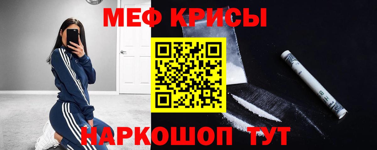 Меф мяу мяу кристаллы Крымск