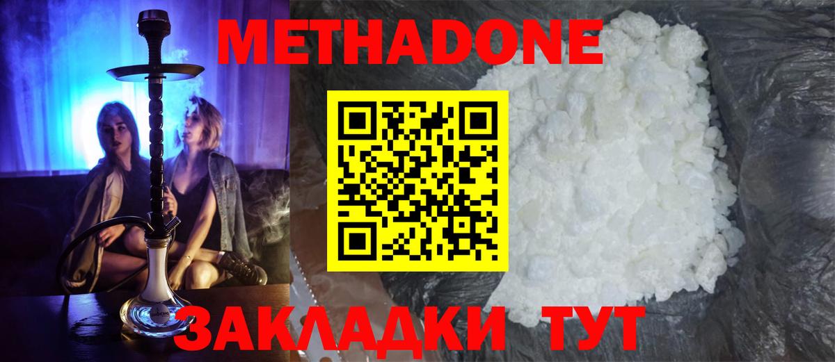 Крымск  Метадон мёд  Вход с VPN  Метадон кристалл 